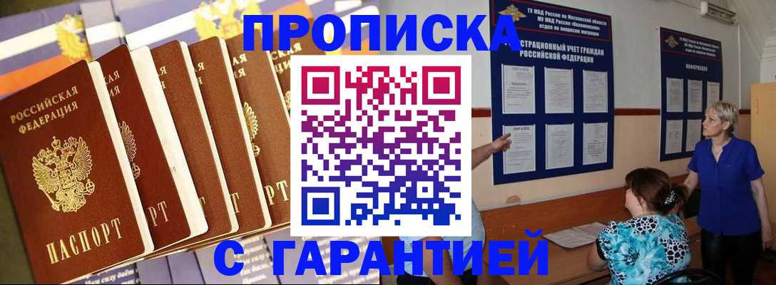 прописка 2025 в Эртили